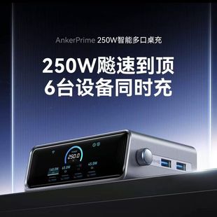 Anker安克250W氮化镓充电器充电器桌面充电站多口P适用苹果笔记本