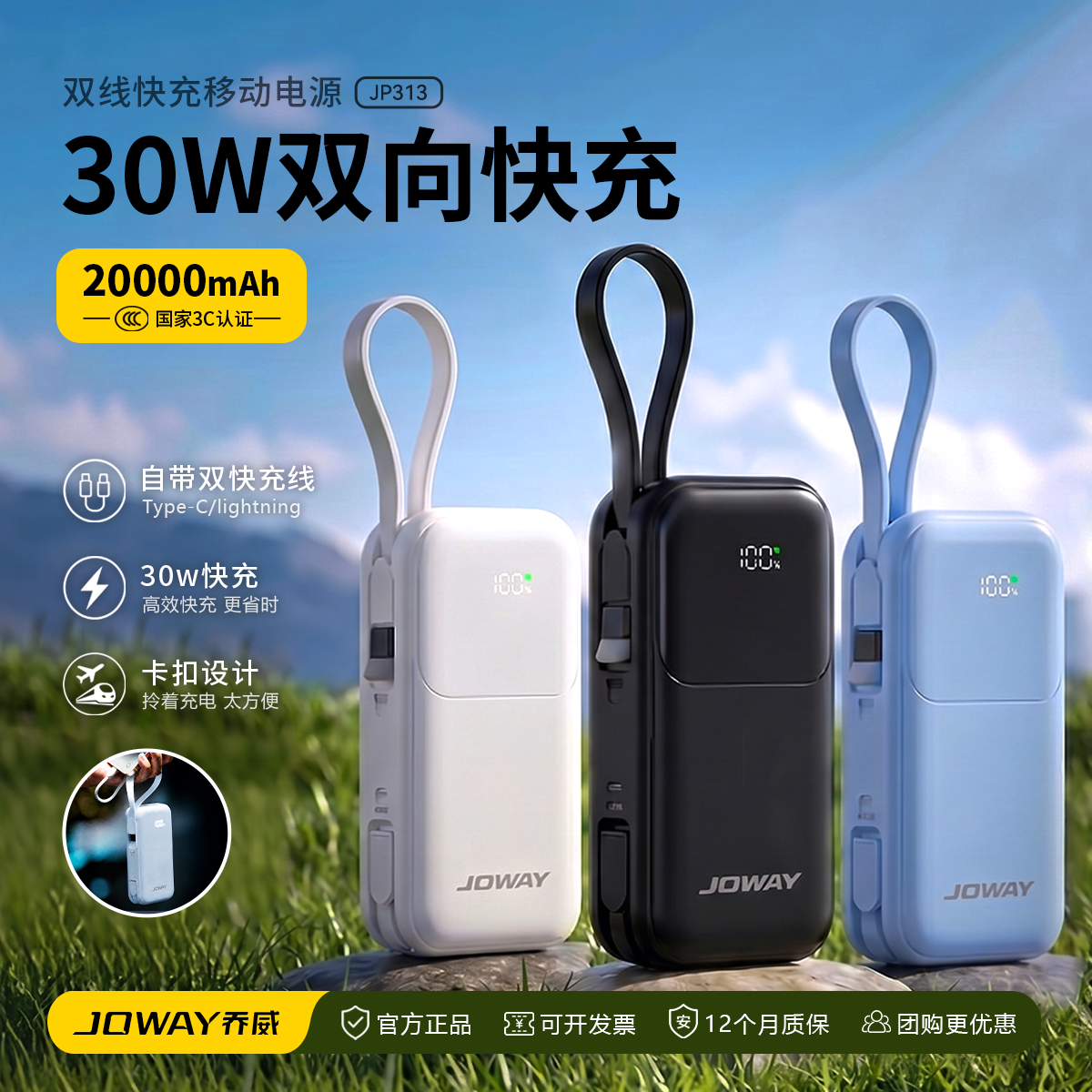 JOWAY乔威20000毫安JP313充电宝自带双线30W快充大容量带双线快充