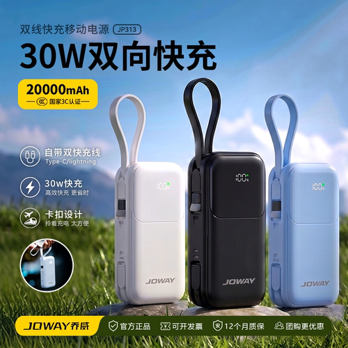 乔威20000mAh双线30W快充充电宝
