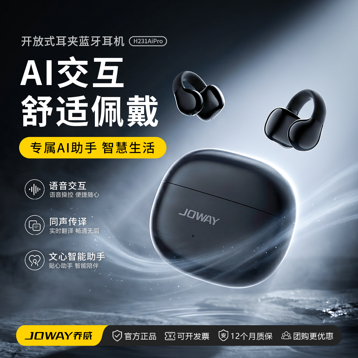 JOWAY乔威H231Aipro蓝牙耳机耳夹式气传导开放式不入耳运动新款
