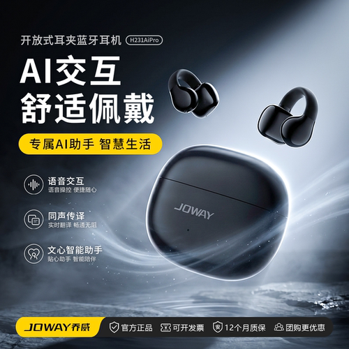 乔威耳夹式气骨传导不入耳耳机