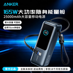 【3C认证可上飞机】安克ZOLO能量舱165W自带伸缩线充电宝移动电源