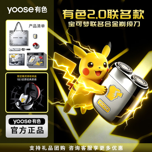 yoose有色电动剃须刀宝可梦联名官方便携刮胡须刀送老公圣诞礼物