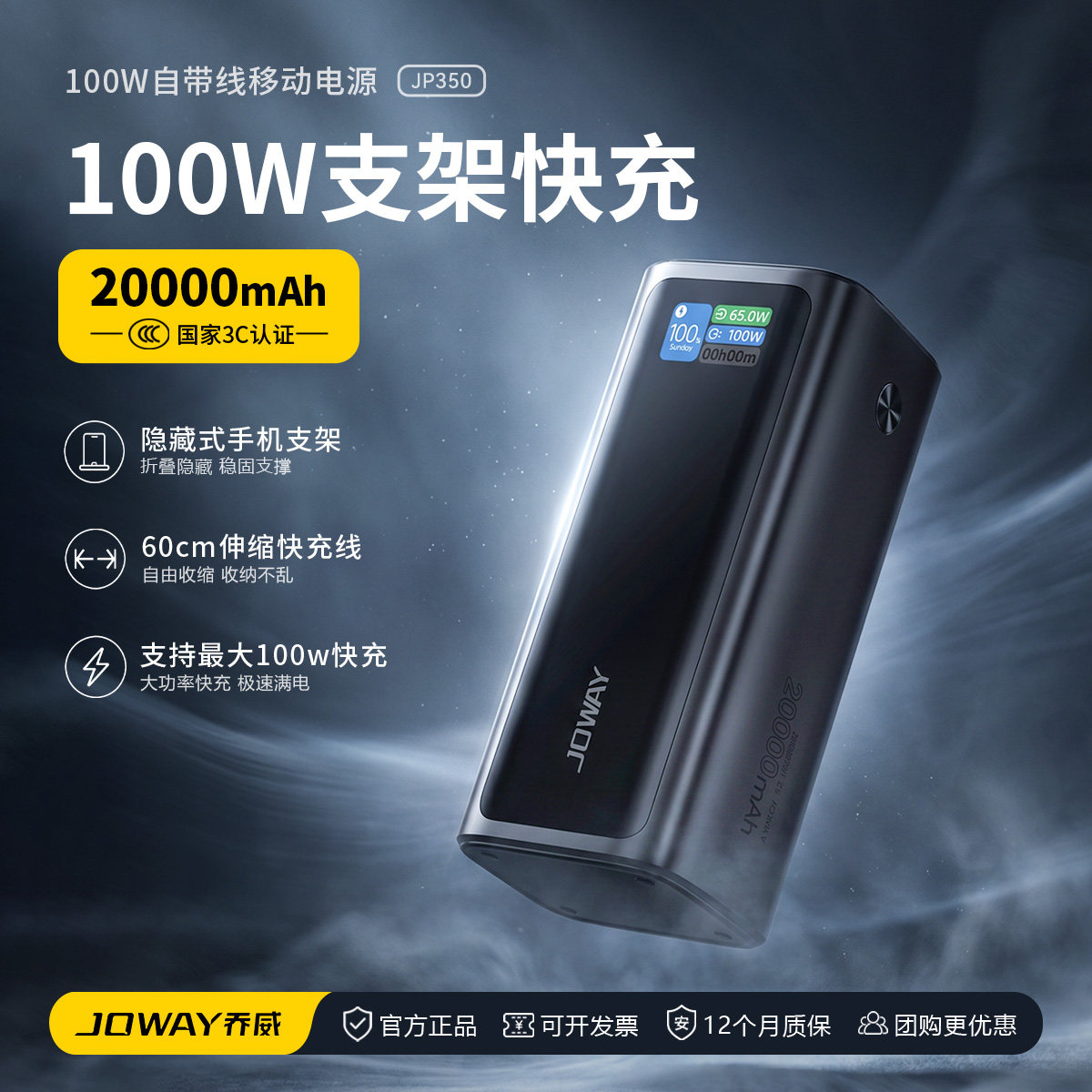 JOWAY乔威JP350快充自带线20000毫安移动电源100W充电宝可上飞机