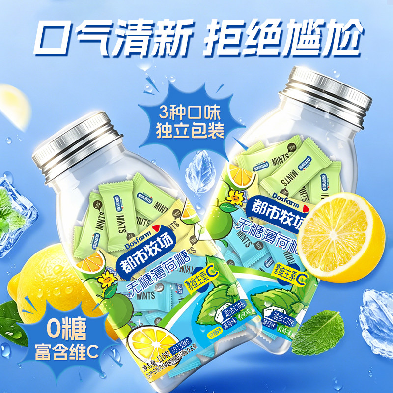 都市牧场无糖薄荷糖清口气清新含片润喉糖口香糖果零食独立小包装