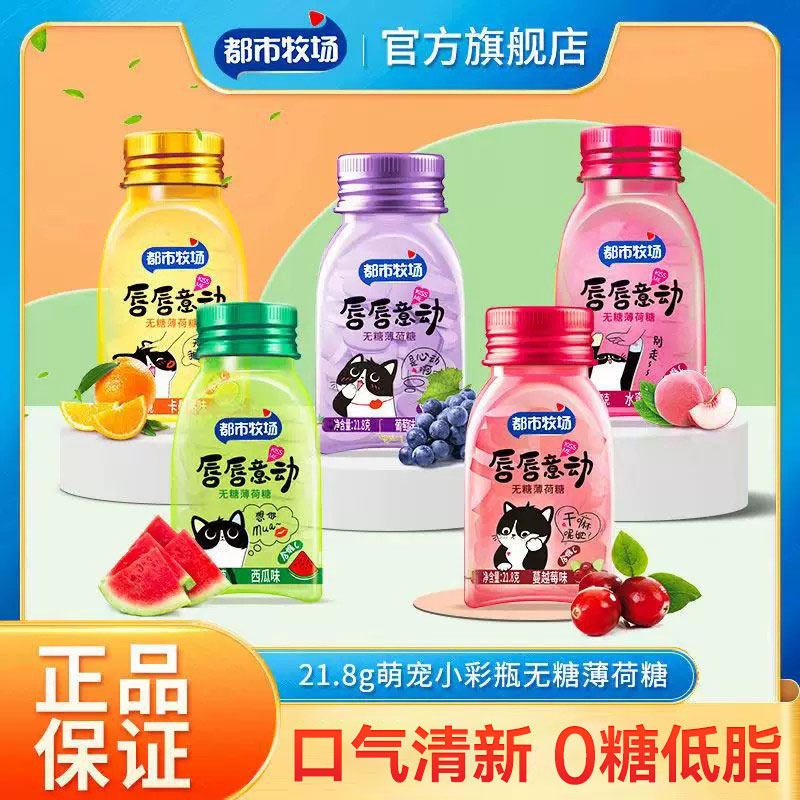 都市牧场无糖薄荷糖爽口含片接吻糖口气清新糖果小零食随身口香糖