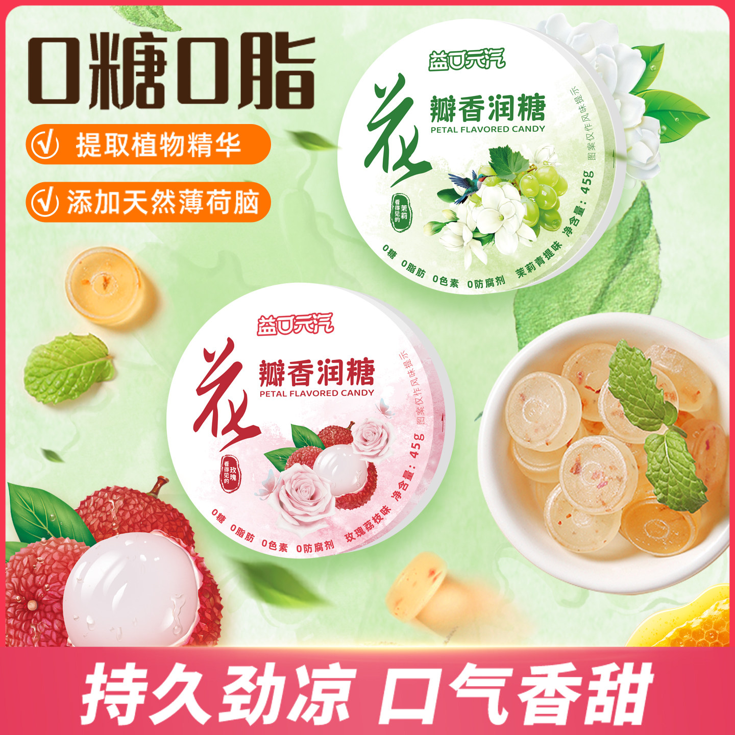 都市牧场润喉糖口气清新硬糖清凉提神清口无糖薄荷糖花瓣水果糖果
