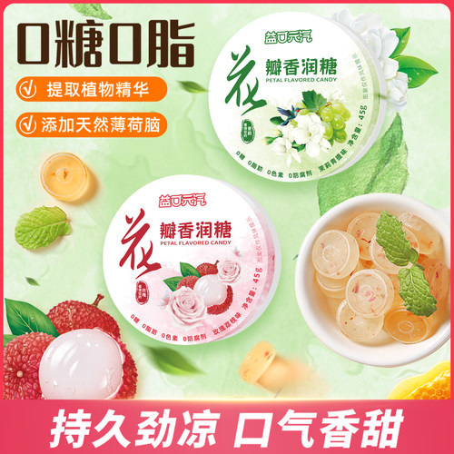 全网热卖爆款300W丨无糖润喉糖