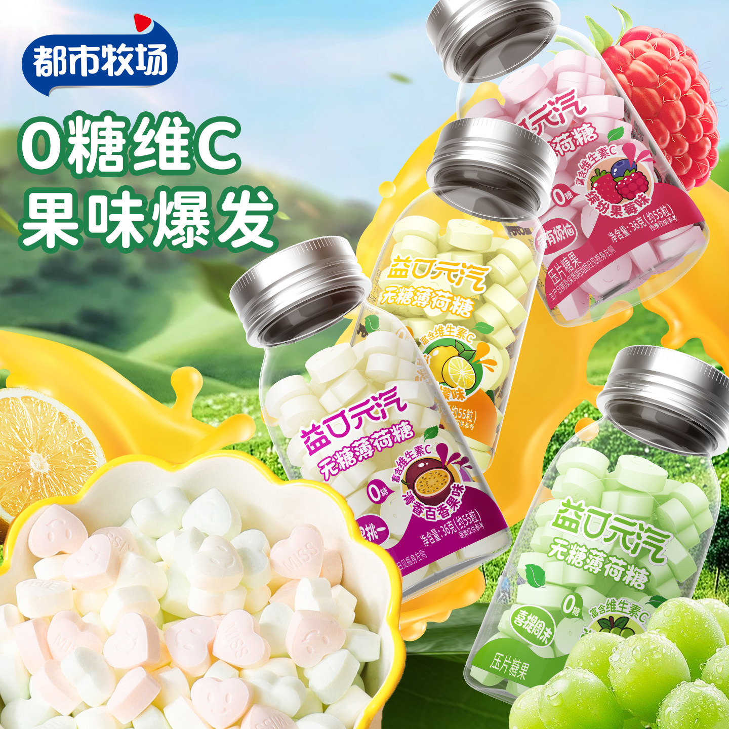 都市牧场无糖薄荷糖口气清新接吻口香维c清凉爽口含片水果糖零食