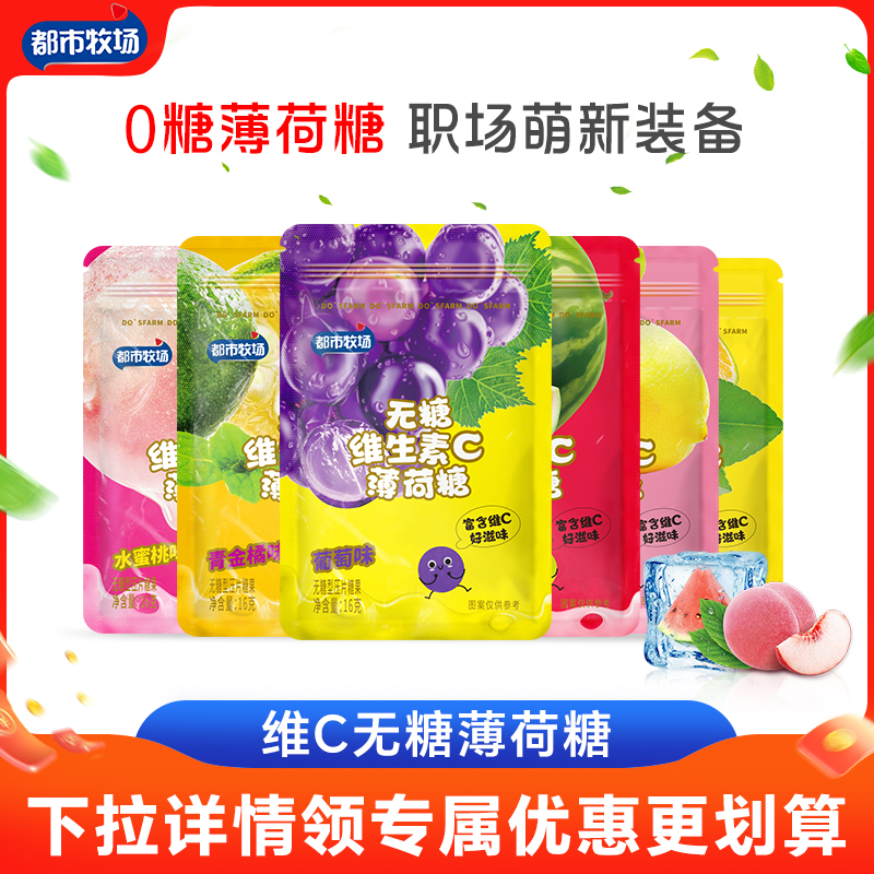 【都市牧场】无糖薄荷糖新口气清