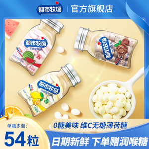 都市牧场爽口含片清凉无糖薄荷糖柠檬零食维C口气清新水果润喉糖