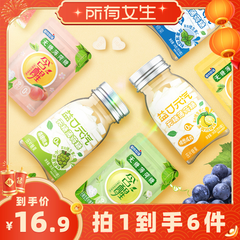 【所有女生直播间】都市牧场无糖薄荷糖口气清新维c含片清口糖果
