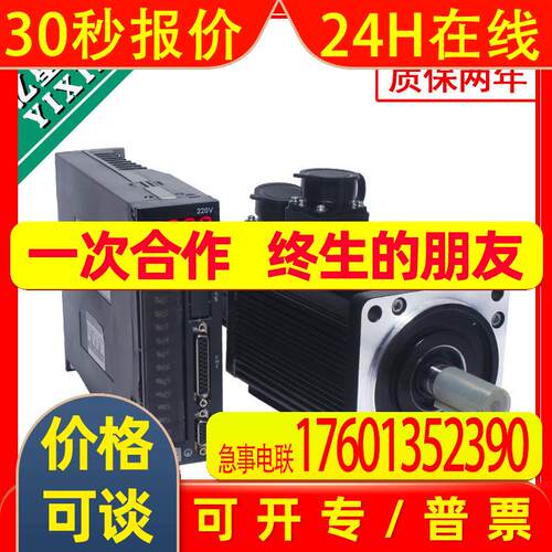 A1款130ST-M05025+A1-SVD30一川伺服电机套装1.3KW 5N 伺服驱动器