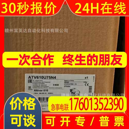 ATV610U75N4   库存  实物 拍摄 议价 出售