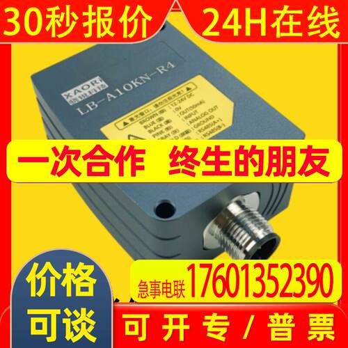 XAORI骁锐LB-A系列LB-5KPM-R4长距离红色半导体激光测距传感器