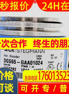 增量型编码器DGS65-GAA01024全新库存议价销售顺丰