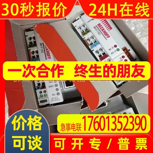 bk8000  bk7350倍福/BECKHOFF模块全新包装议价