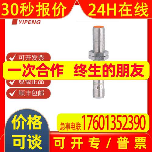 IFM易福门IF6029带IO-Link接口的模拟量电感式接近开关