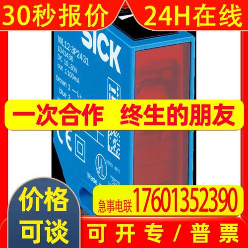 德国SICK西克 WL12-3P2431光电传感器