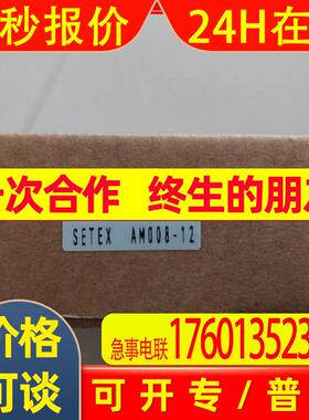 SETEX AM008-12模块