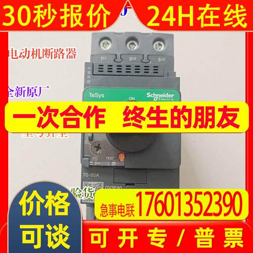 全新原厂Schneider电动机断路器 GV3P80 GV3P73 GV3P65 50 40
