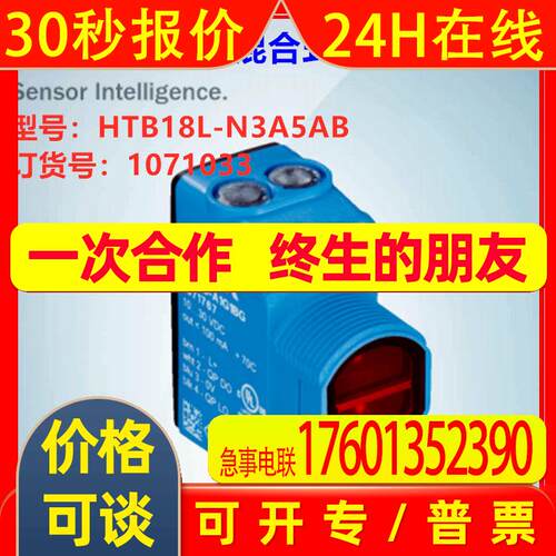 德国SICK西克HTB18L-N3A5AB混合式光电传感器订货号:1071033
