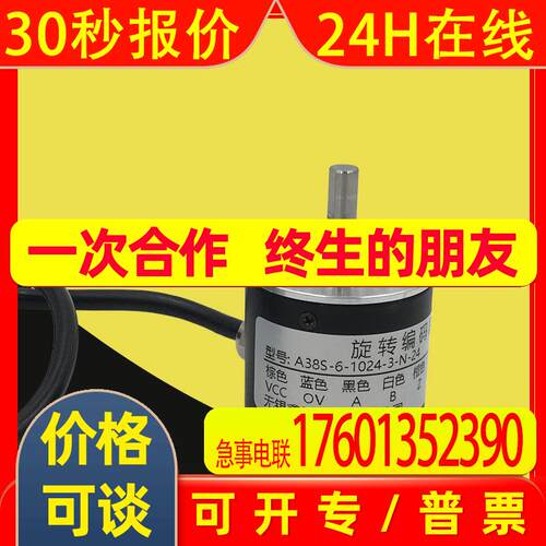 A38S-6-1024-3-F-24无锡6-L-5鑫亚ROTARYENCODER旋转编码器3-N-24