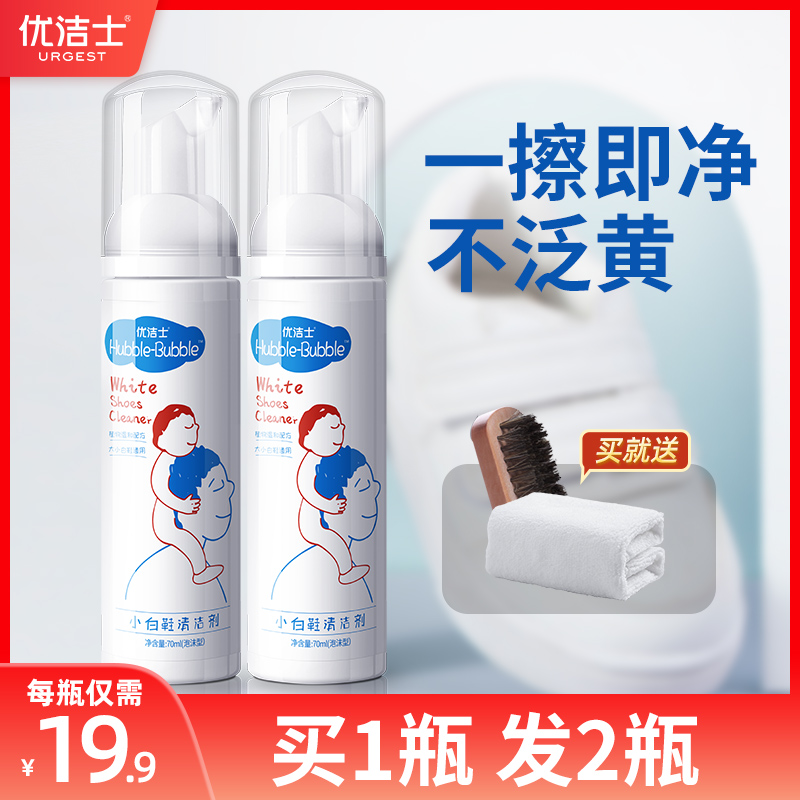 3优洁士小白鞋清洗剂擦鞋洗白鞋一擦白运动球鞋刷鞋专用去污清洁剂