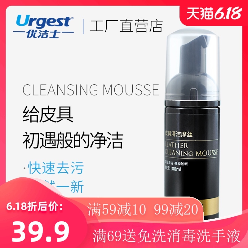 优洁士皮革清洁剂包包清洗去污护理剂真皮沙发皮具除垢清洁免水洗