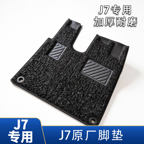 解放J7原厂专用加厚耐磨脚垫