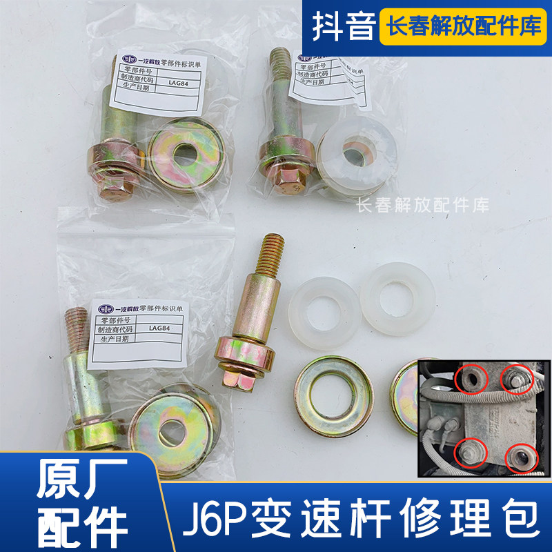 j6解放j6p变速杆修理包图片