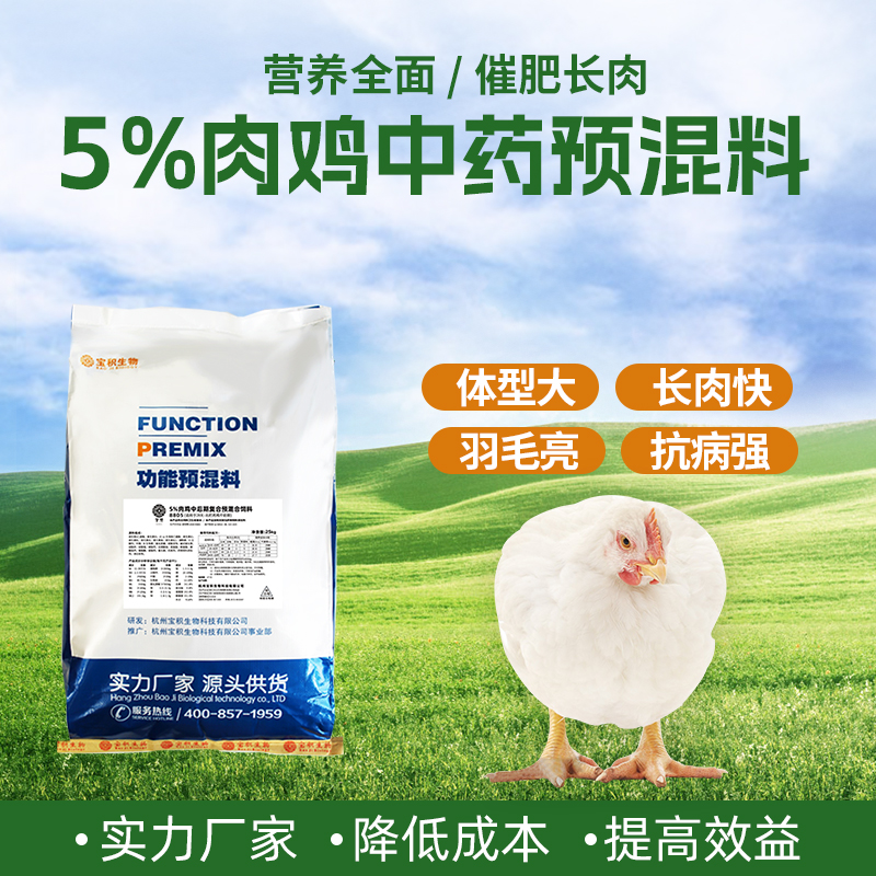 中药肉鸡预混料土鸡饲料添加剂