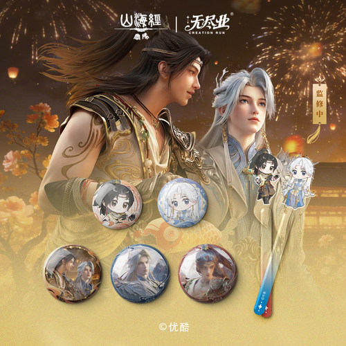 《山海经密码》动画正版联名浮世共赴系列