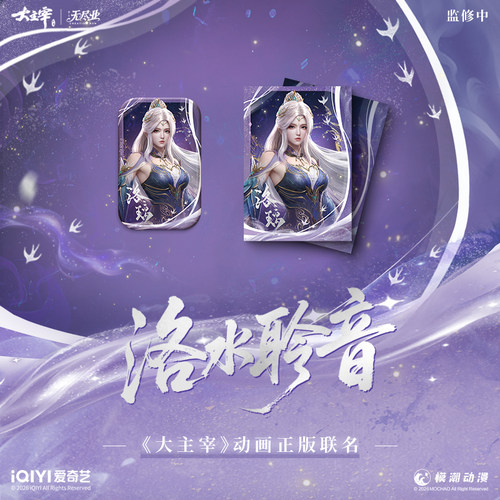 《大主宰》动画正版联名洛水聆音系列周边徽章拍立得套组