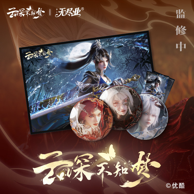 《云深不知梦》动画正版联名周边,模玩/动漫/周边/娃圈三坑/桌游,动漫徽章/立牌,淘宝优惠券,粉丝福利购,淘宝优惠卷