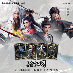 沧元图动画正版联名浅金葱闪底亚克力色纸