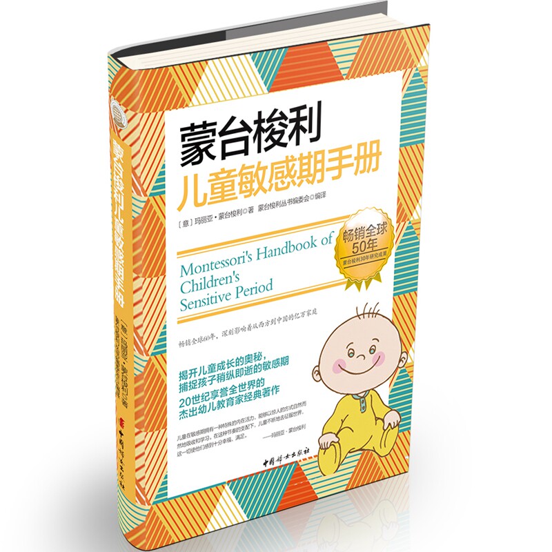 【官方正版】蒙台梭利儿童敏感期手册:捕捉孩子稍纵即逝的敏感期
