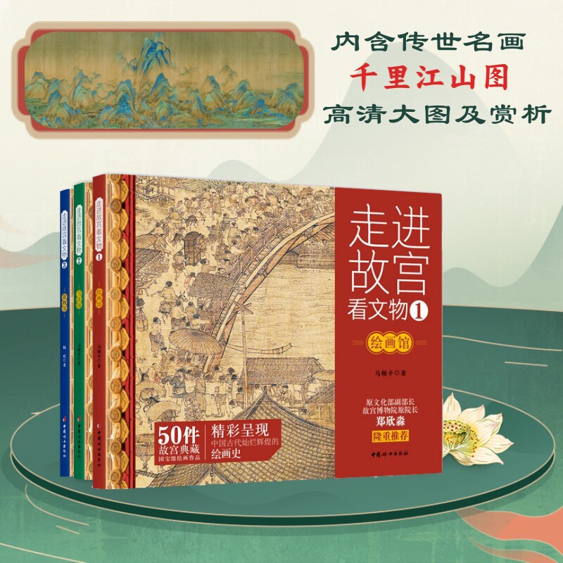 【官方正版现货】走进故宫看文物（全三册） 绘画馆书法馆器物馆  带书签  中国妇女出版社  官方自营高性价比高么？
