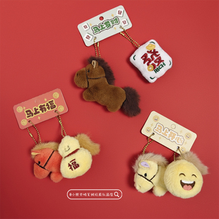 马上有福毛绒挂件马上有钱发财钥匙扣公仔玩偶马年吉祥物新年礼物