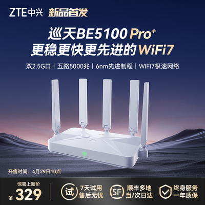 ZTE中兴BE5100Pro双2.5G路由器