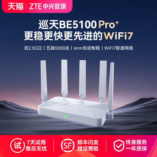 ZTE中兴BE5100Pro双2.5G路由器