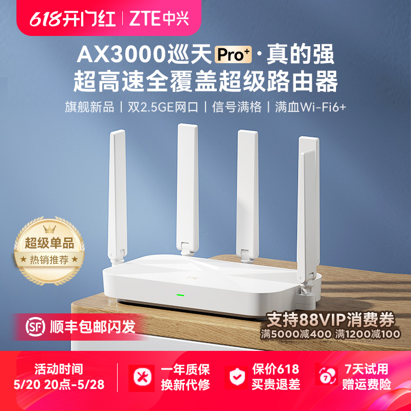 ZTE中兴AX3000巡天Pro+wifi6无线电竞路由器2.5G端口千兆双频家用全屋大中户型高速光纤穿墙游戏智能子母mesh 网络设备/网络相关 普通路由器 原图主图