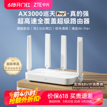 ZTE中兴AX3000巡天Pro+wifi6无线电竞路由器2.5G端口千兆双频家用全屋大中户型高速光纤穿墙游戏智能子母mesh