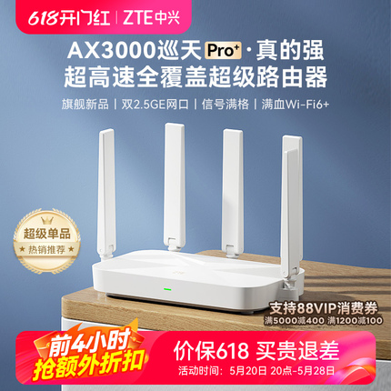 ZTE中兴AX3000巡天Pro+wifi6无线电竞路由器2.5G端口千兆双频家用全屋大中户型高速光纤穿墙游戏智能子母mesh