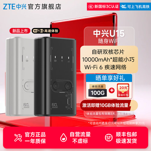 中兴U15随身wifi6高速上网