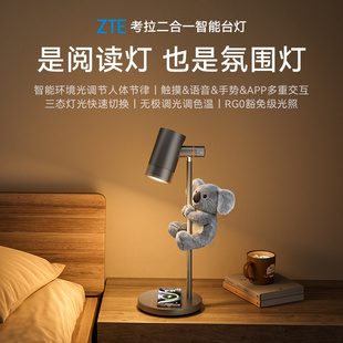 ZTE中兴考拉智能护眼学习专用儿童学生书桌路由器