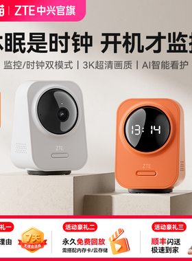【政府补贴】ZTE中兴监控摄像头小兴看看SC50家用摄像机2025新款监控器录像室内宠物婴儿家庭360度全景高远程