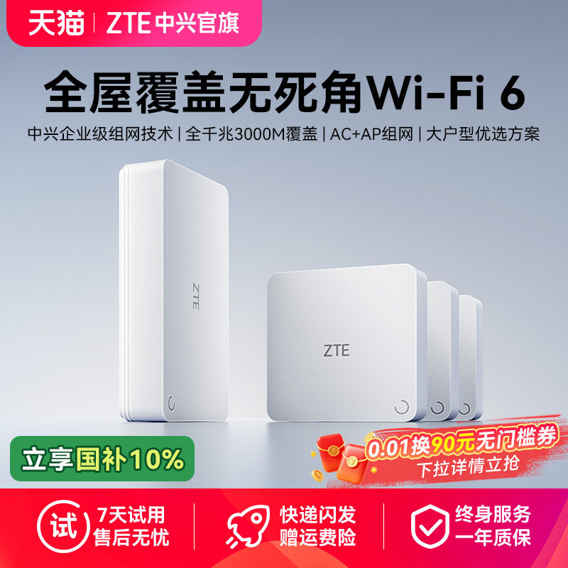 【新品上市】ZTE中兴星云无线AP面板AX3000M套装版POE路由器全屋覆盖wifi6组网AC加一体86型墙壁路由大户型
