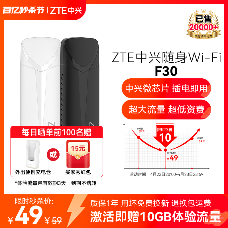 ZTE中兴F30免插卡随身Wi-Fi