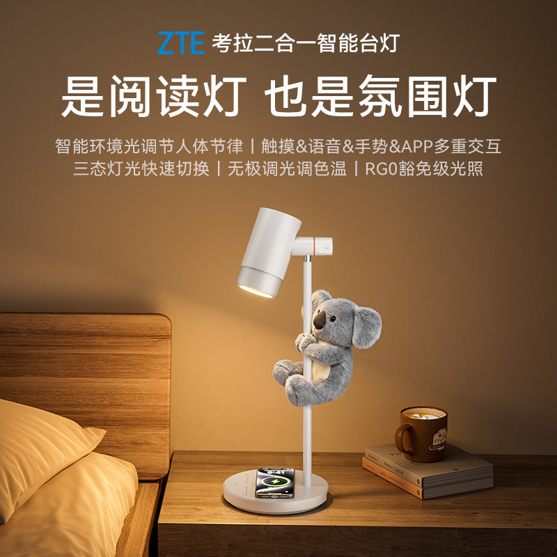 ZTE中兴考拉智能护眼台灯